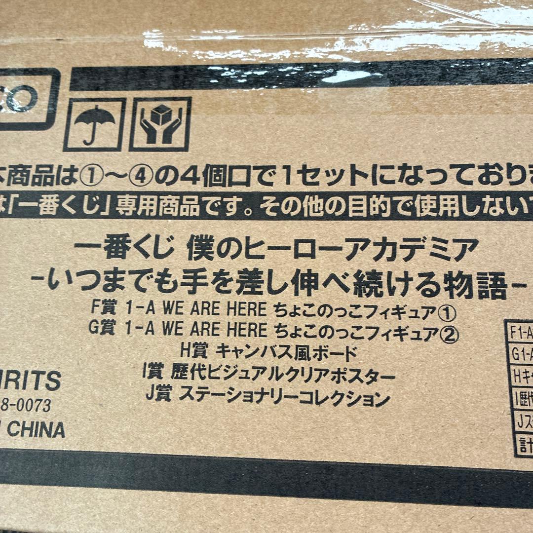 一番くじ 僕のヒーローアカデミア -いつまでも手を差し伸べ続ける物語-1ロット — image 2