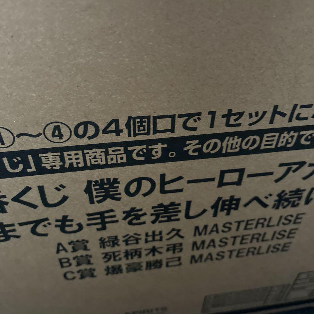 一番くじ 僕のヒーローアカデミア -いつまでも手を差し伸べ続ける物語-1ロット — image 4