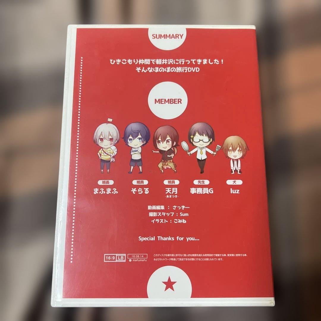 引きこもりでも旅がしたい！！vol.1〜vol.5 そらる　まふまふ　天月 — image 4