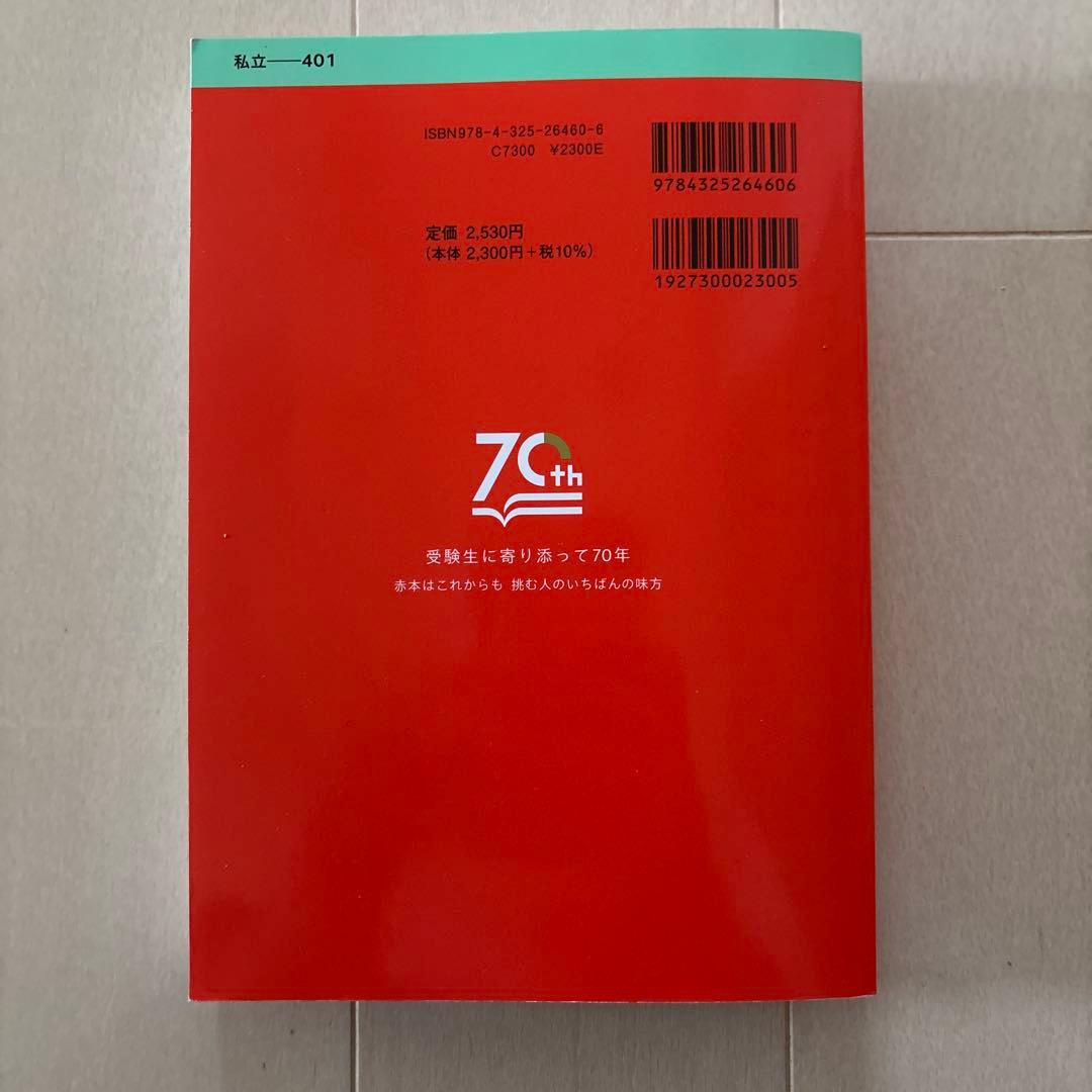 武蔵大学2025年版 赤本 — image 2