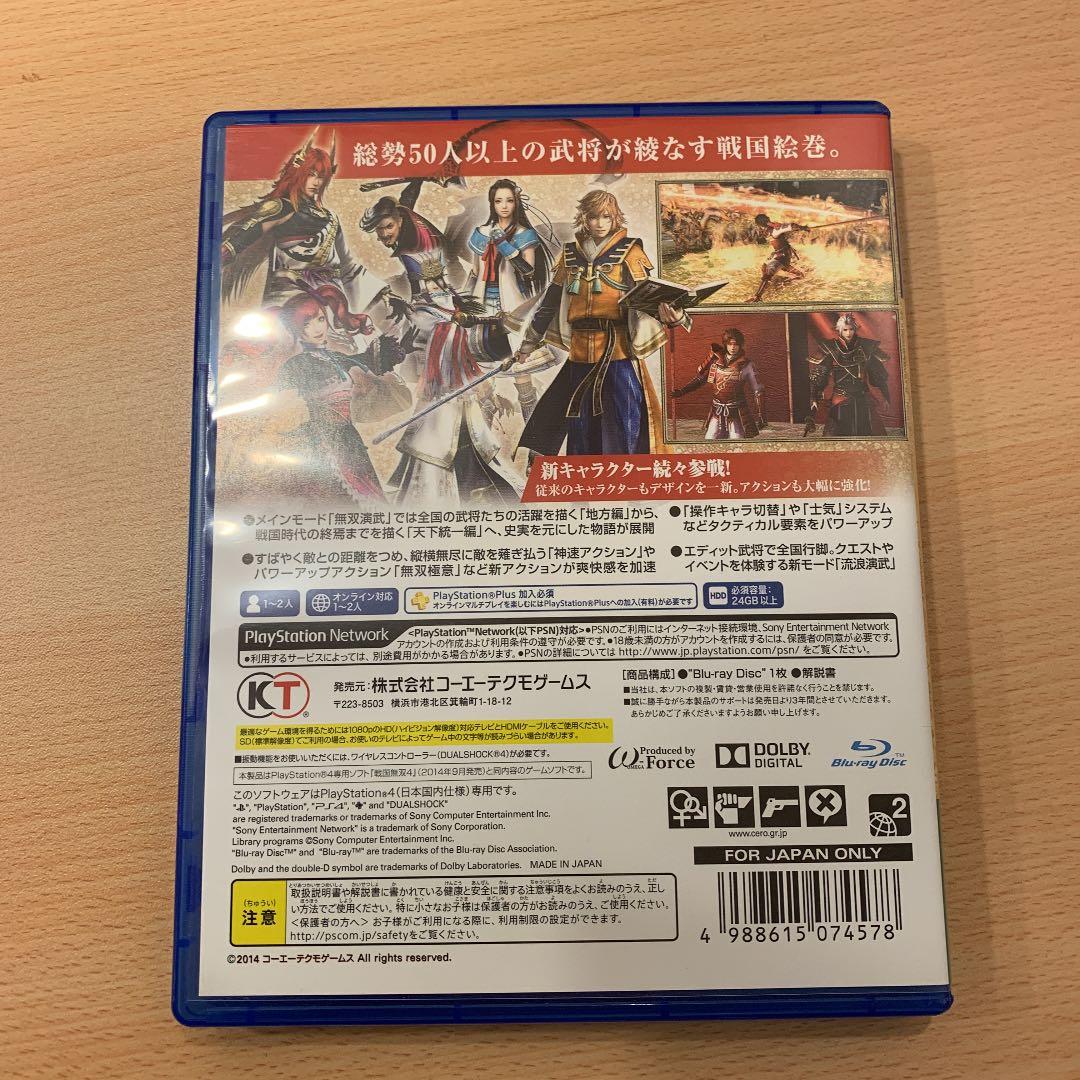 戦国無双4 コーエーテクモ the Best — image 2