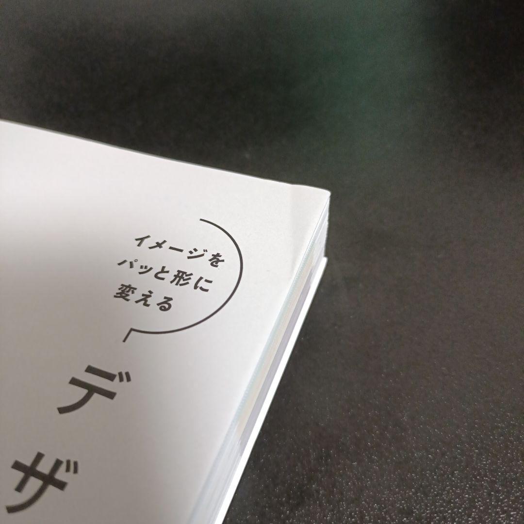 イメージをパッと形に変えるデザイン大全 — image 3
