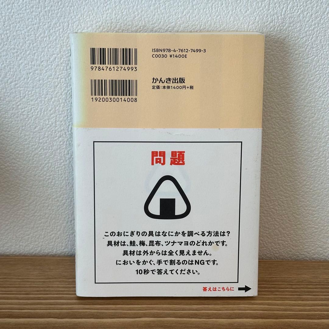 パン屋ではおにぎりを売れ 柿内尚文 — image 2