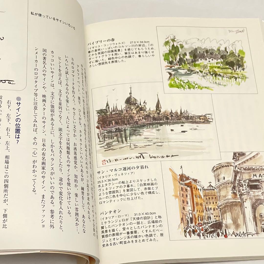 絵が描ける人生を楽しむ方法 50代からの水彩スケッチ — image 5