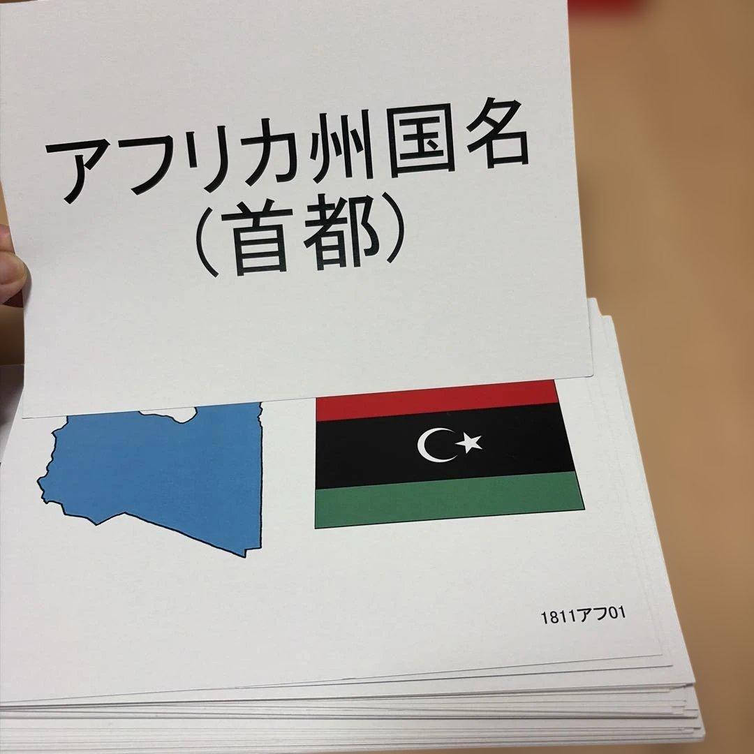 七田（しちだ）式　国旗　フラッシュカード　98枚セット — image 2