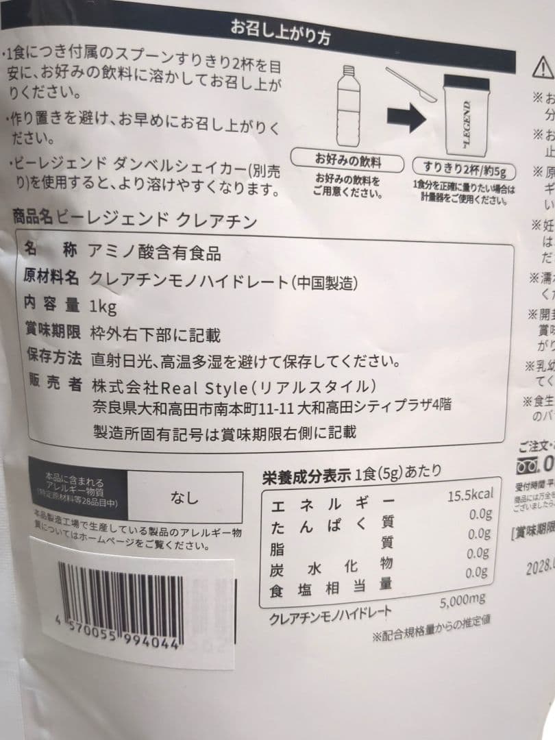 ビーレジェンド クレアチン モノハイドレート 1kg ノンフレーバー サプリ — image 4