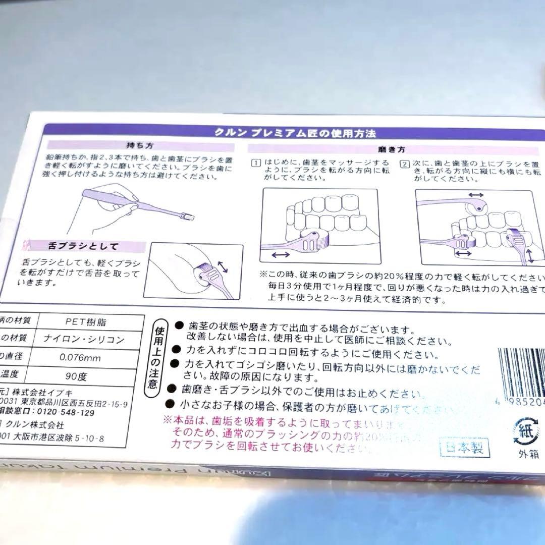 Kurun Premium Takumi 回転歯ブラシ 10本セット — image 3