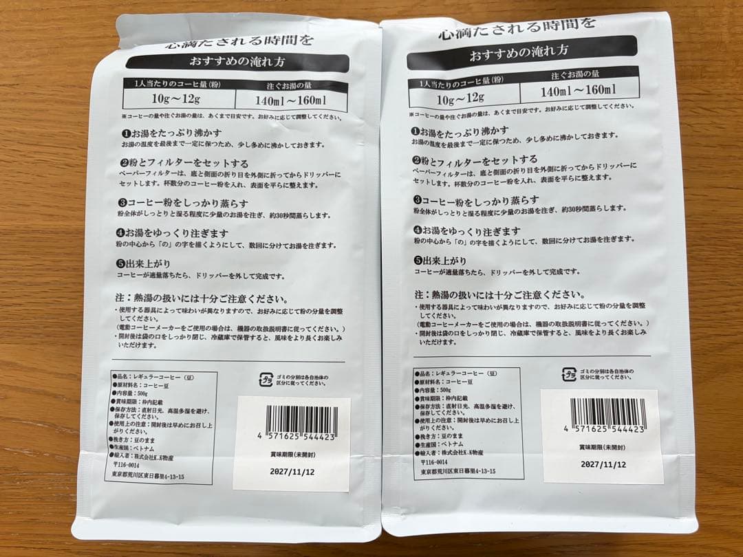 GURAMU TRADITIONAL BLEND コーヒー豆 500g 2袋 — image 2