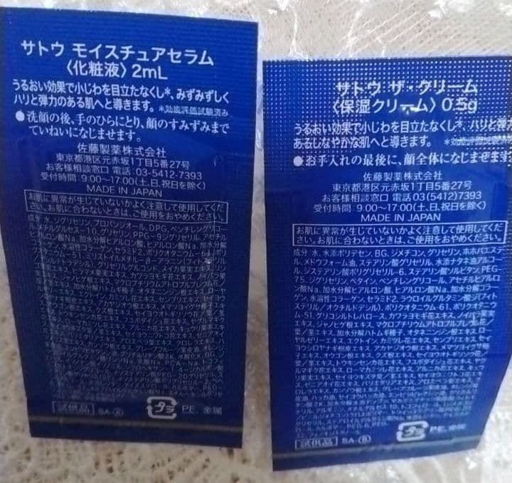 Sato サトウ　モイスチュアセラム　ザ・クリーム　各10包　化粧液　クリーム — image 2