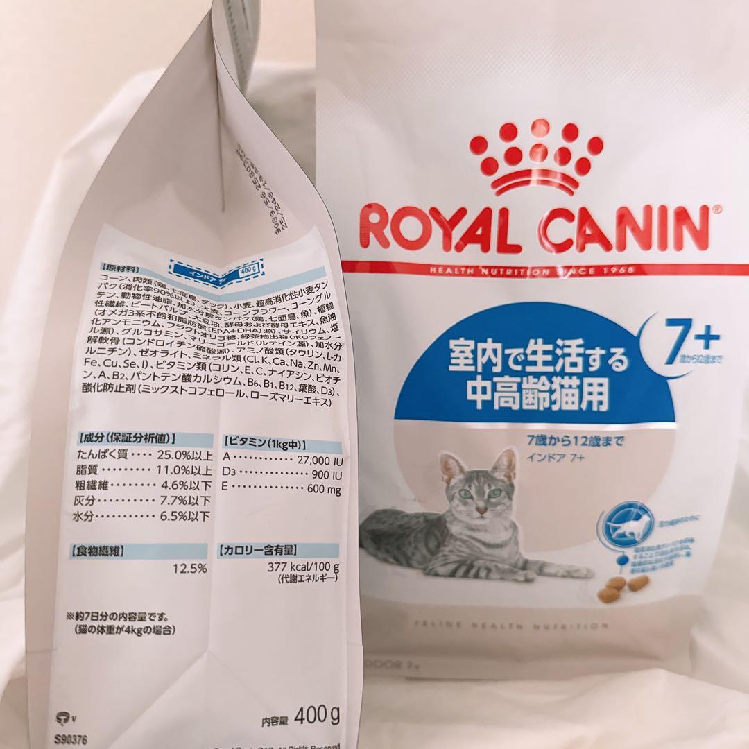 ロイヤルカナン 猫　インドア7+ と　高タンパク　400g 1袋ずつ — image 2
