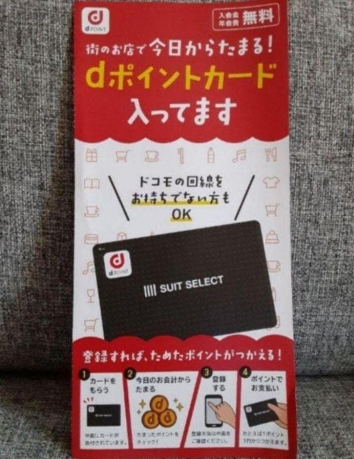 3枚セット‼️【数量限定デザイン‼️】　スーツセレクト　dポイントカード — image 2