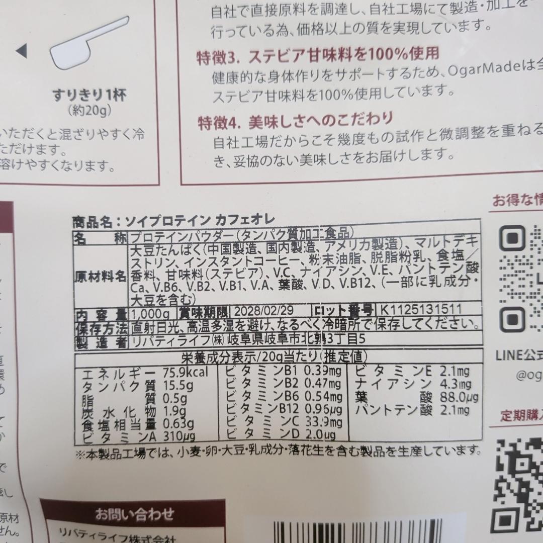【カフェオレ】OgarMade ソイプロテイン 1kg オーガーメイド — image 4