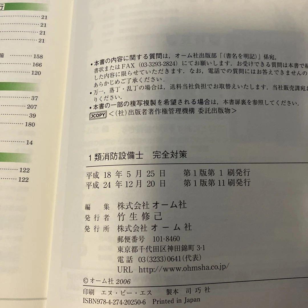 1類消防設備士完全対策　オーム社 — image 3