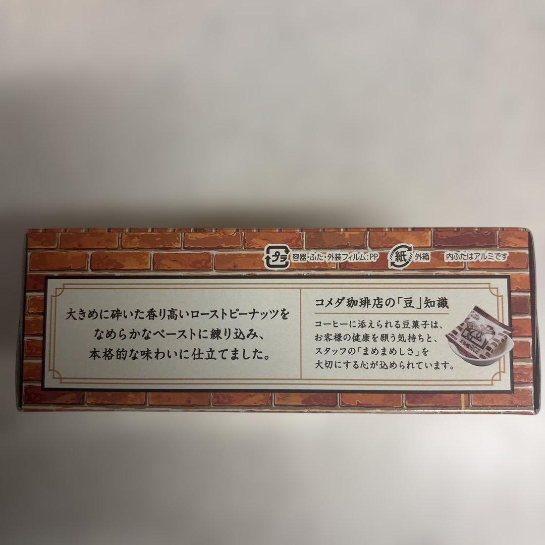 新品 コメダ珈琲店 監修 ピーナッツクリーム 【２箱セット】 — image 3