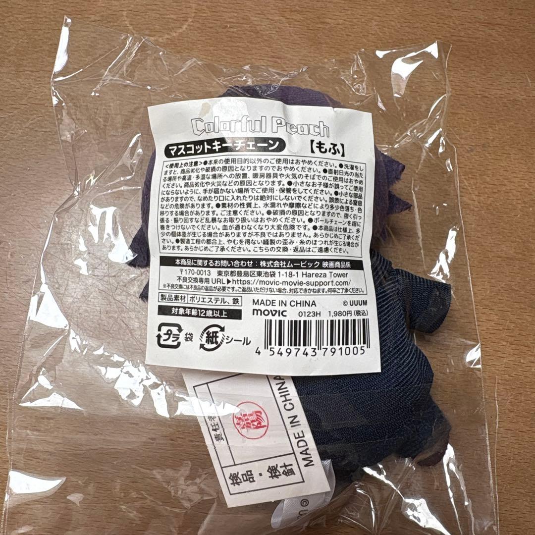 Colorful Peach マスコットキーチェーン もふ — image 2