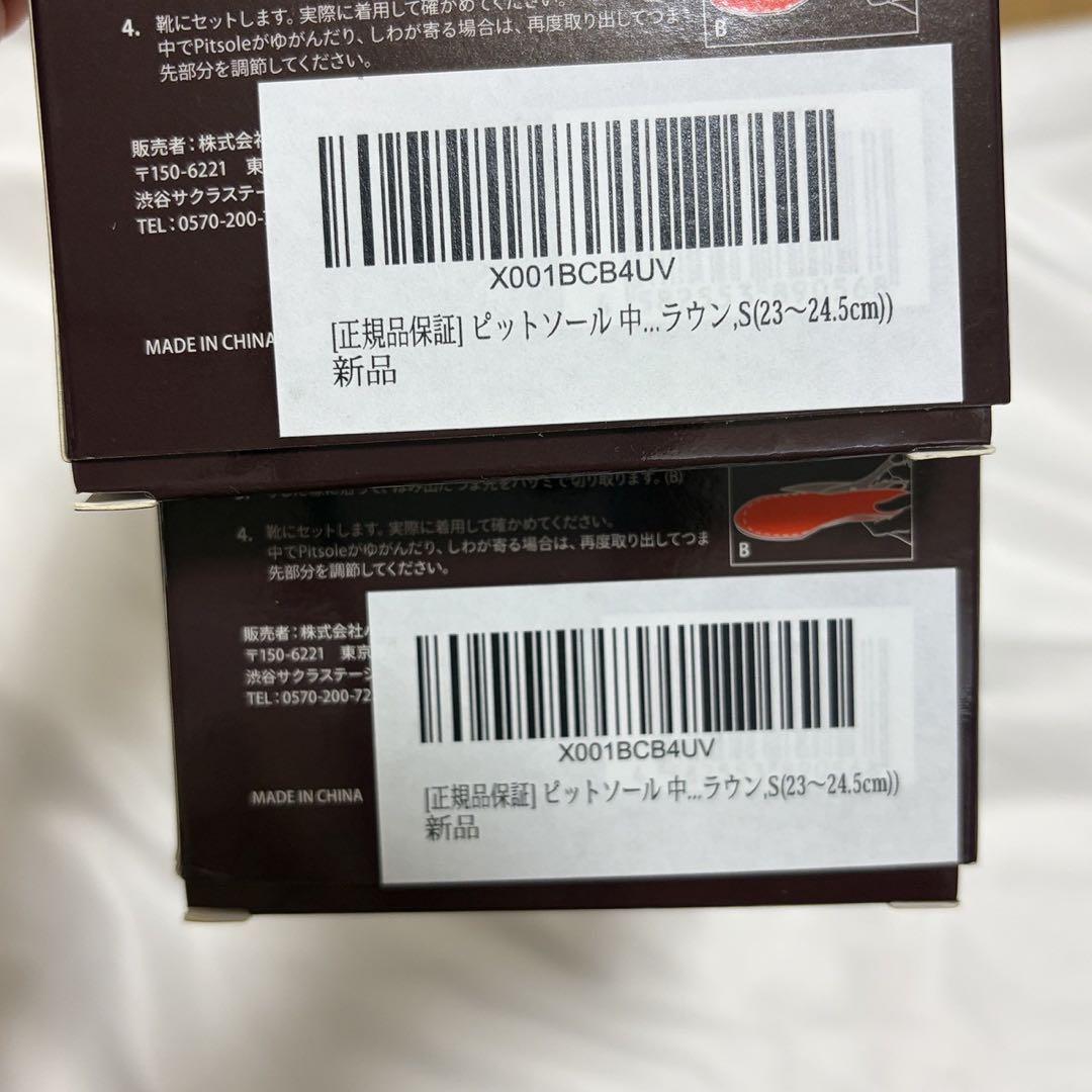 新品　正規品　Pitsoleブラウン　Sサイズ　2個セット — image 3