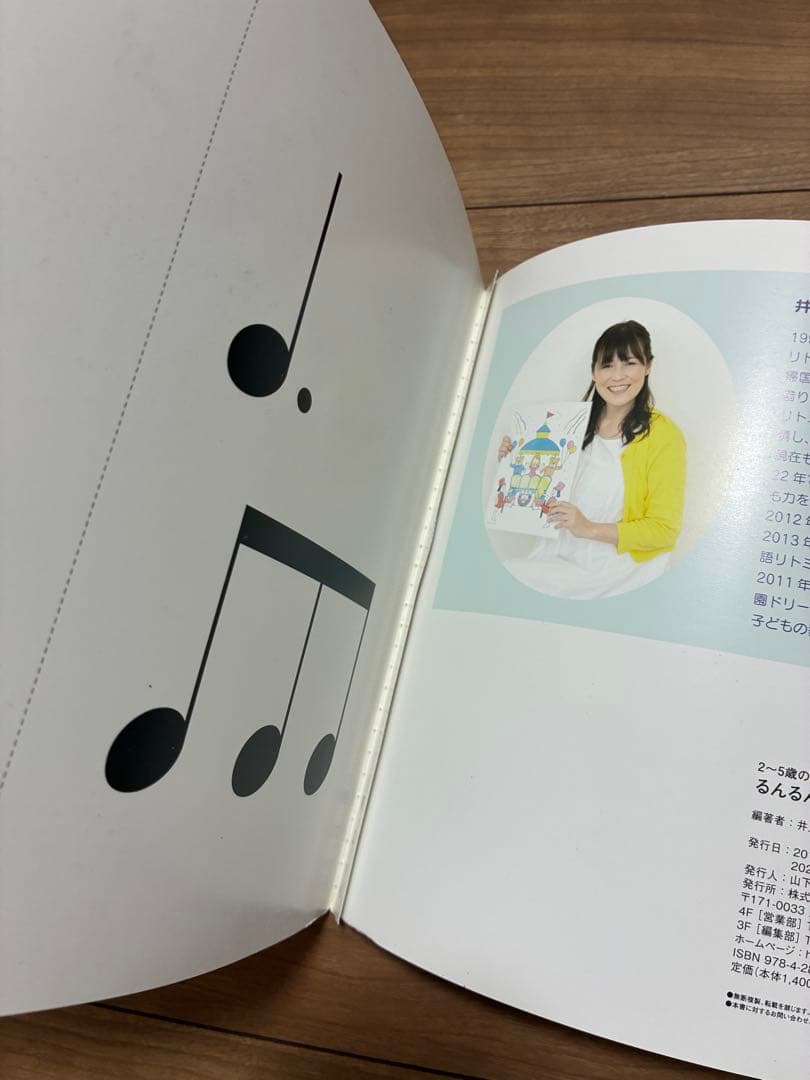 最終価格　るんるんリトミック　2〜3歳の笑顔がらあふれるピアノ・レッスン — image 4