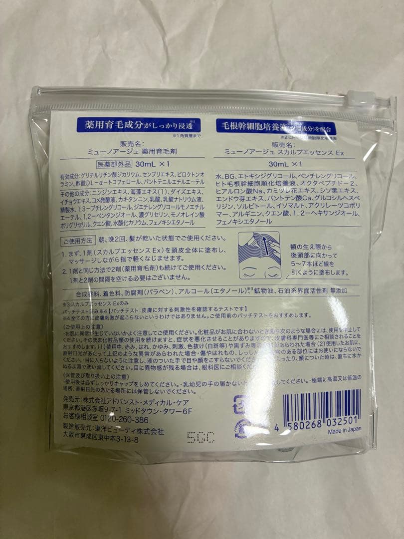 【新品未開封】 MUNOAGE 薬用育毛剤 頭皮美容液2本セット 育毛剤 — image 2