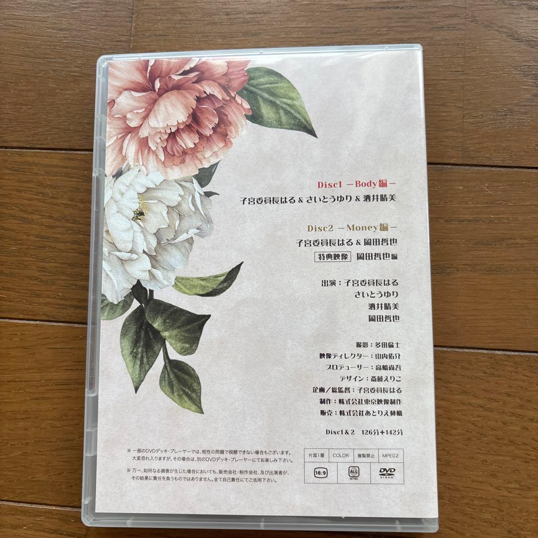 子宮委員長はるの子宮メソッドDVDと恋と愛の進化論セット — image 4