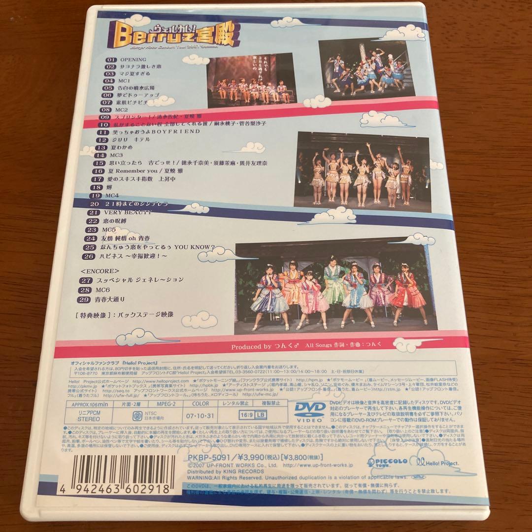 Berryz工房 コンサートツアー 2007 DVD — image 2
