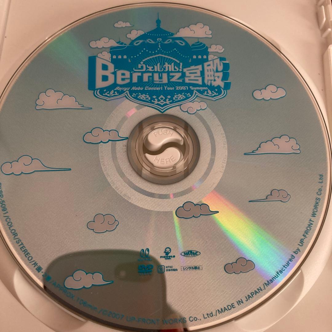 Berryz工房 コンサートツアー 2007 DVD — image 3