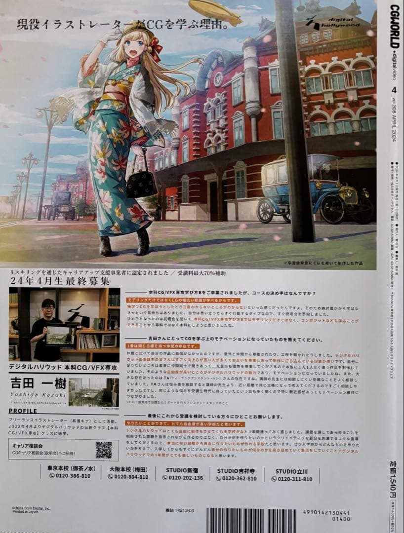 CGWORLD シージーワールド　 2024年4月号（No.308）【新品】 — image 2