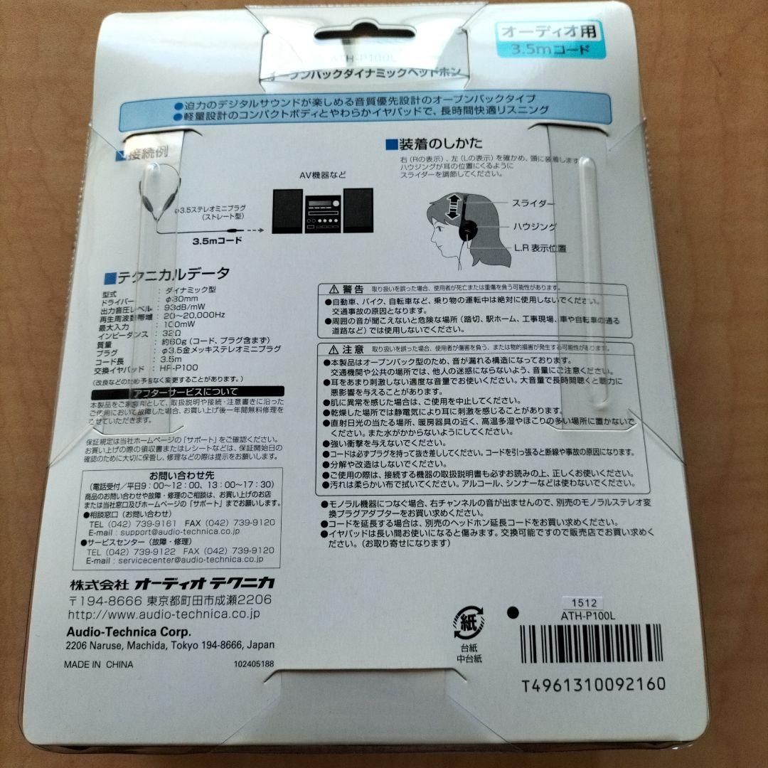 未開封　未使用　オーディオテクニカ オープンバックヘッドホン ATH-P100 — image 2