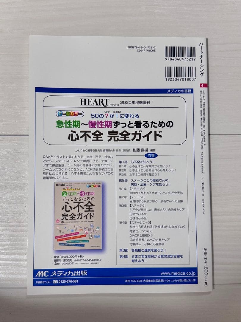 ハートナーシング 2021年4月号 — image 2