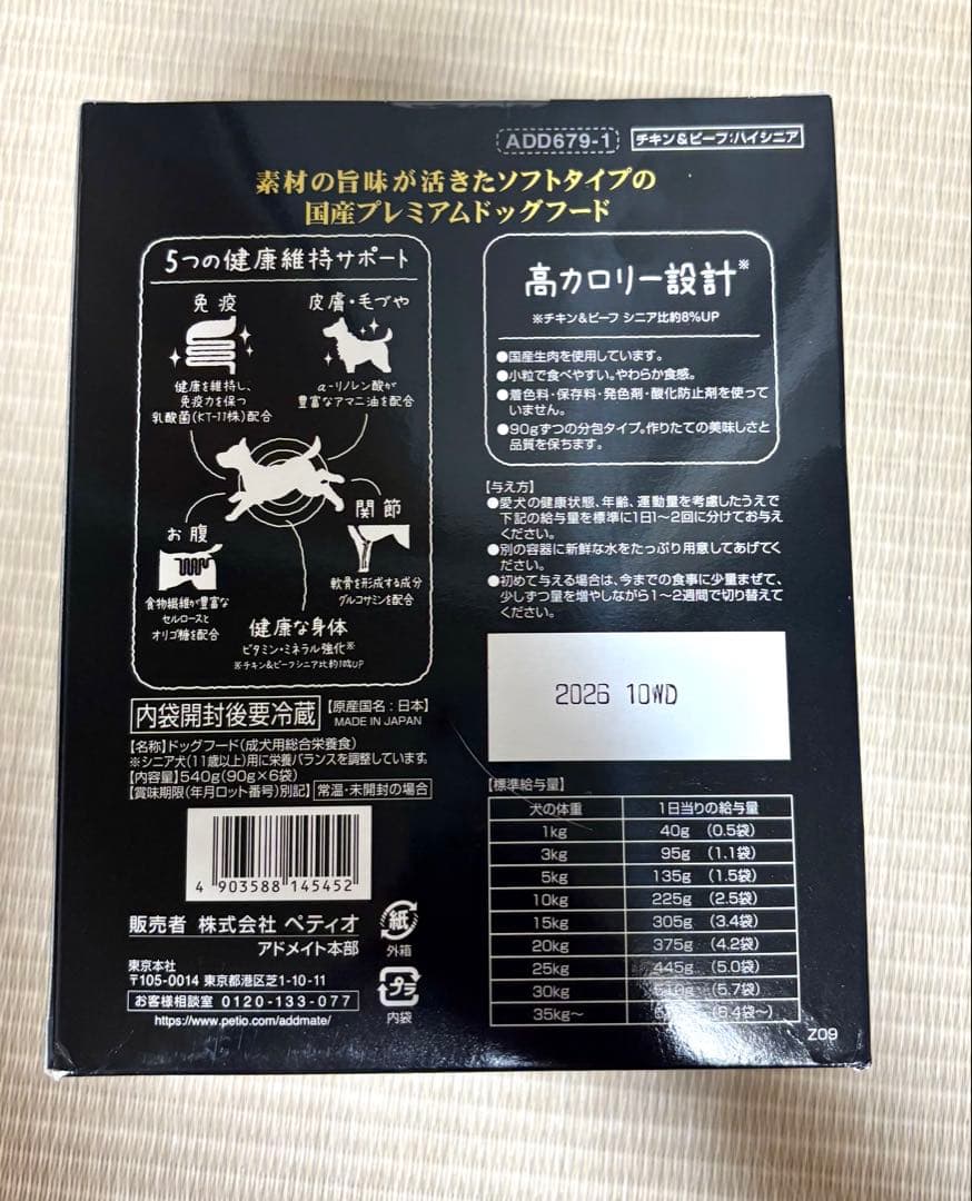 Add.Mate more soft PREMIUM チキン＆ビーフ 11歳以上 — image 2