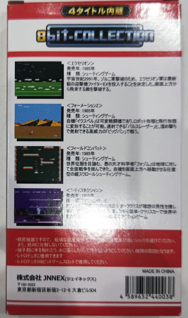 デッドストック！8bit-collection ジャレコ 01 箱説明書つき — image 2