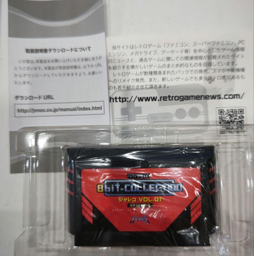 デッドストック！8bit-collection ジャレコ 01 箱説明書つき — image 3