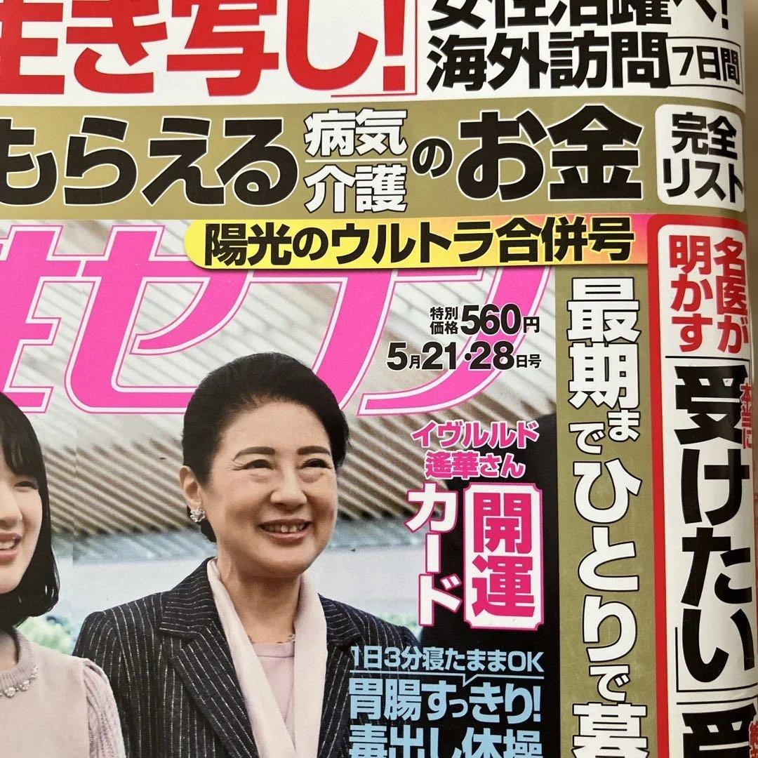 女性セブン 5月21・28日号 陽光のウルトラ合併号 — image 2