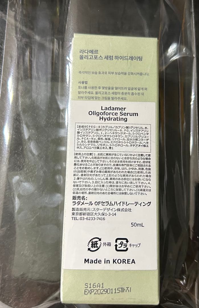 ラダメール OFセラムハイドレーティング — image 2
