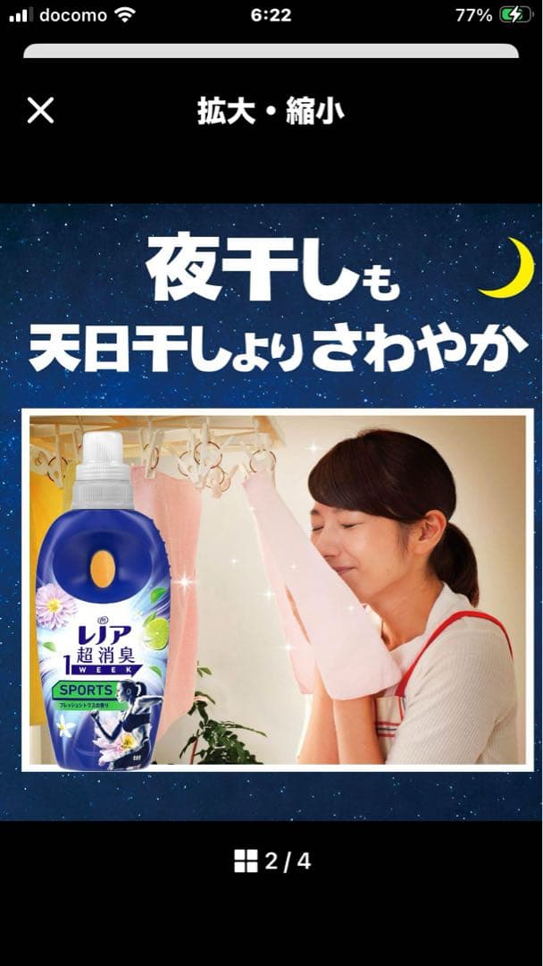 新品未開封レノア 超消臭 抗菌 SPORTS 2本セット475ml — image 3