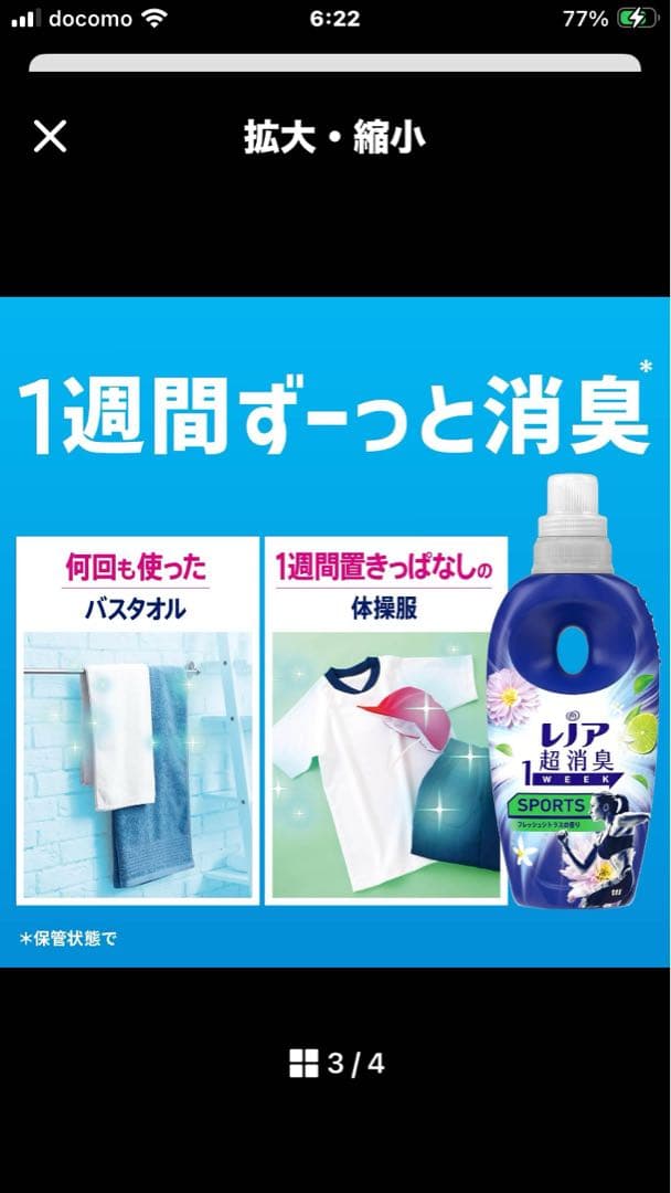 新品未開封レノア 超消臭 抗菌 SPORTS 2本セット475ml — image 4