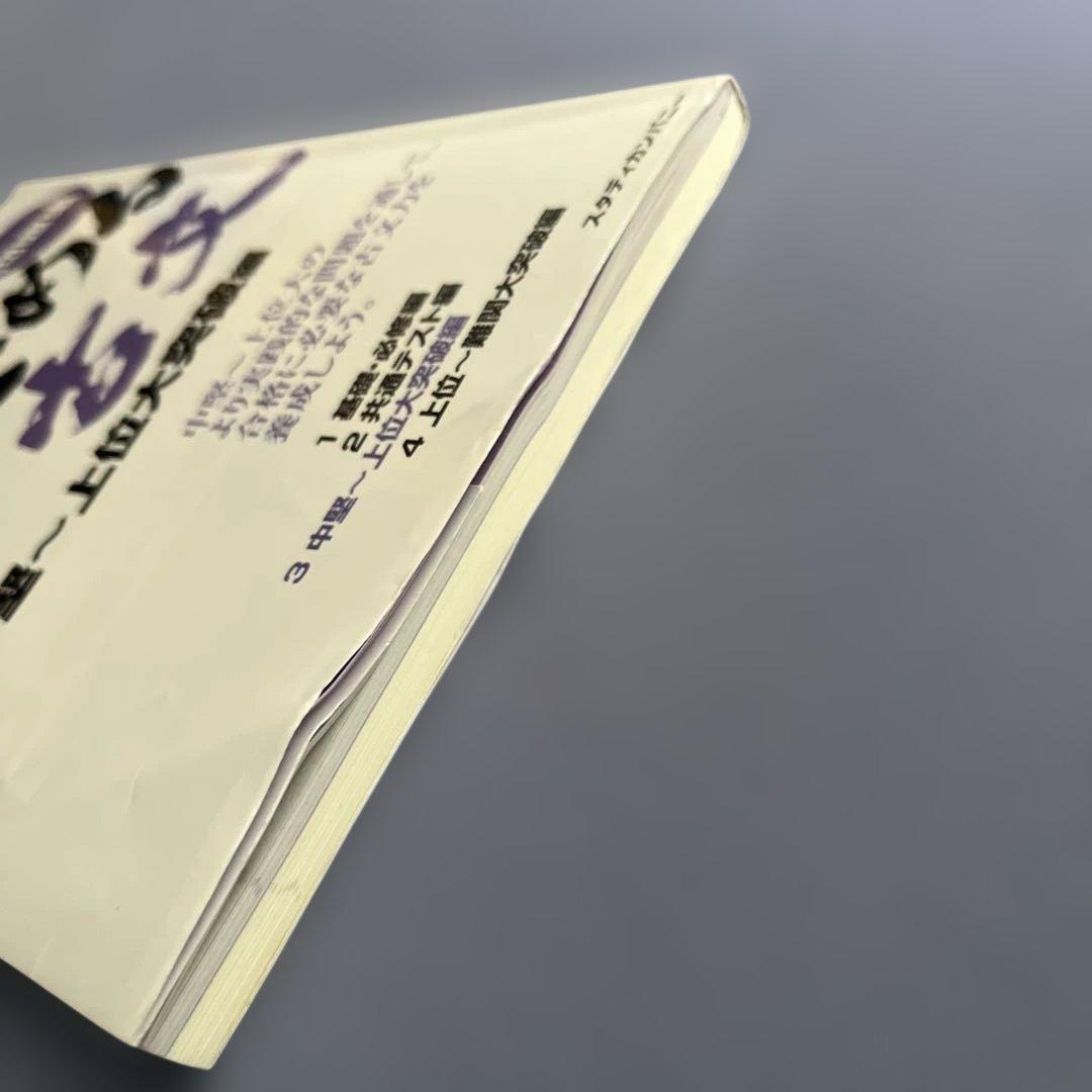 みんなのゴロゴ極める古文問題集 3 スタディカンパニー　中堅上位突破編　大学入試 — image 4