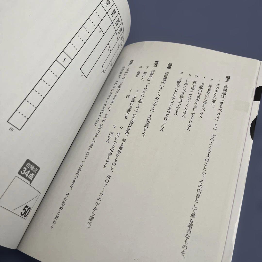 みんなのゴロゴ極める古文問題集 3 スタディカンパニー　中堅上位突破編　大学入試 — image 5