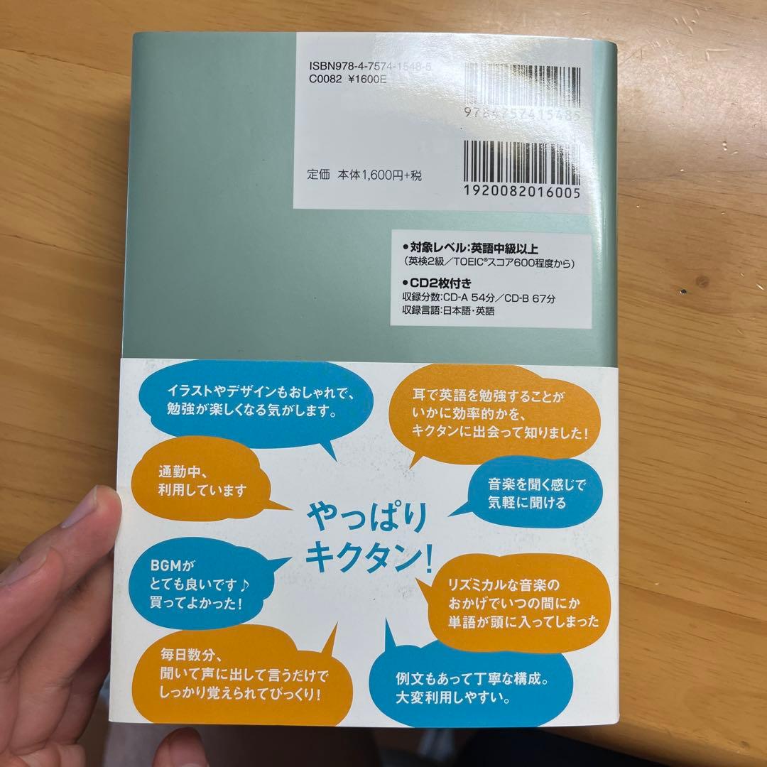 キクタン TOEIC Test Score800 聞いて覚える英単語 — image 4