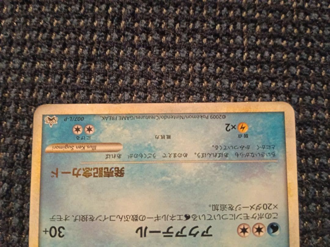 ワニノコ PROMO 007/L-P ハートゴールド ソウルシルバー【翌日発送】 — image 5