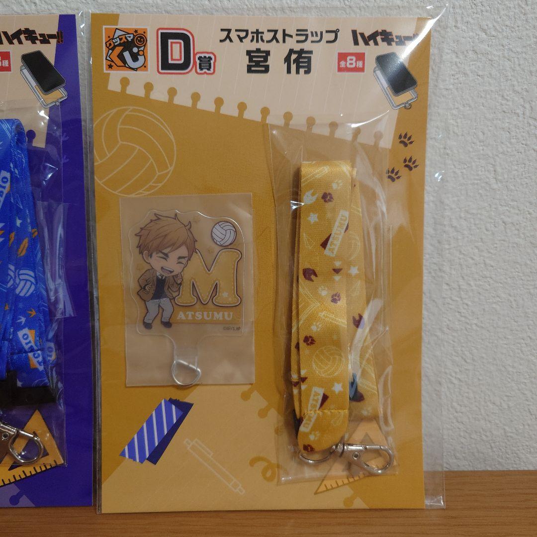 ハイキュー グッスマくじ D賞 スマホストラップ 影山 宮侑 — image 3