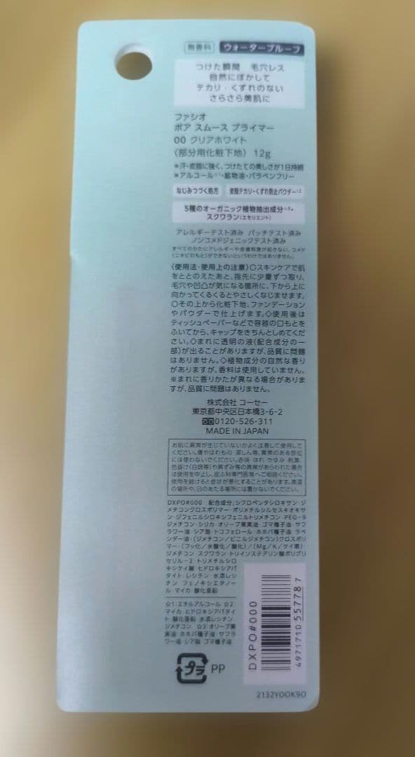 新品未使用　FASIO ポア スムース プライマー 00 クリアホワイト — image 2