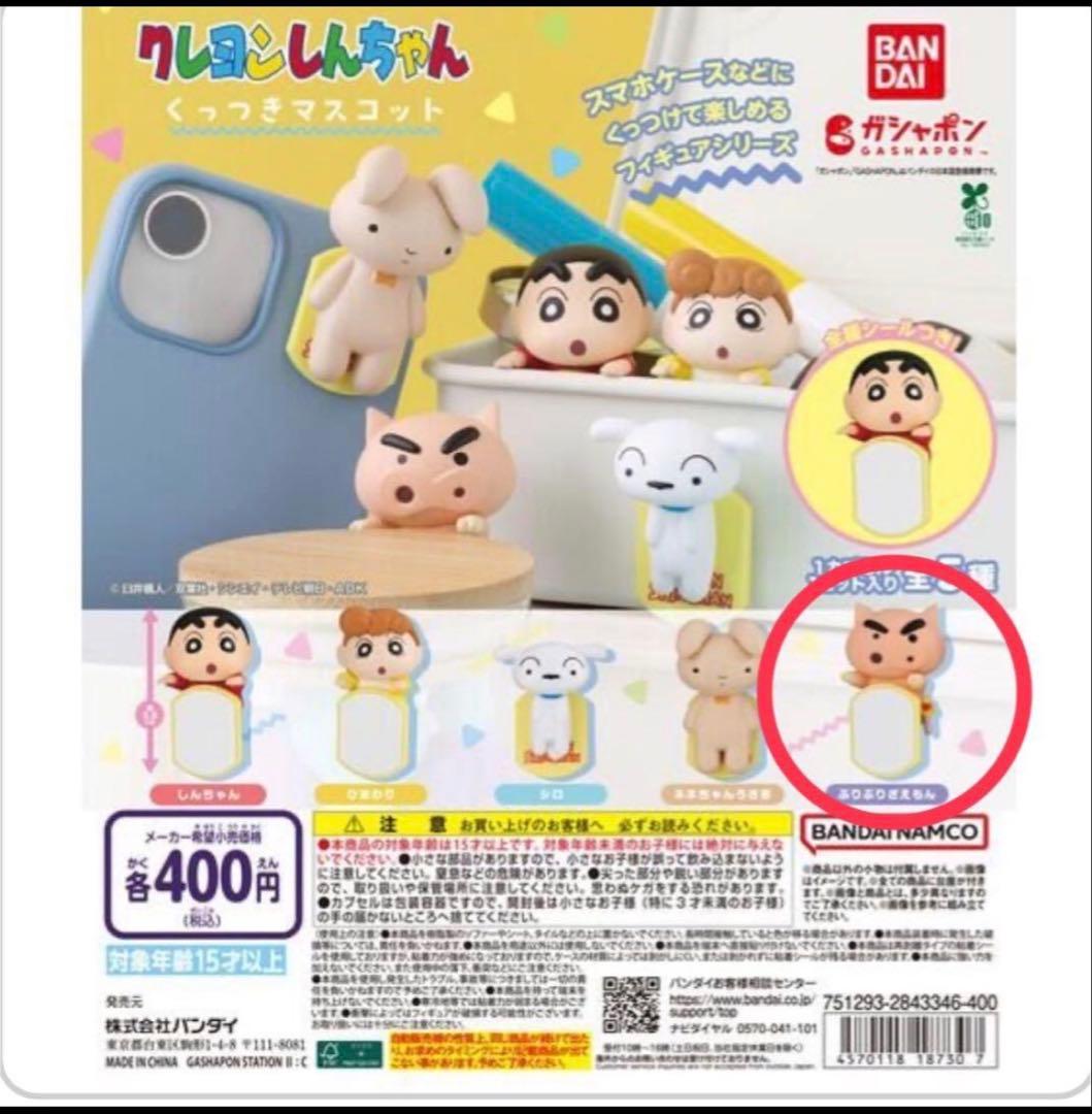 クレヨンしんちゃん くっつきマスコット ぶりぶりざえもん — image 2