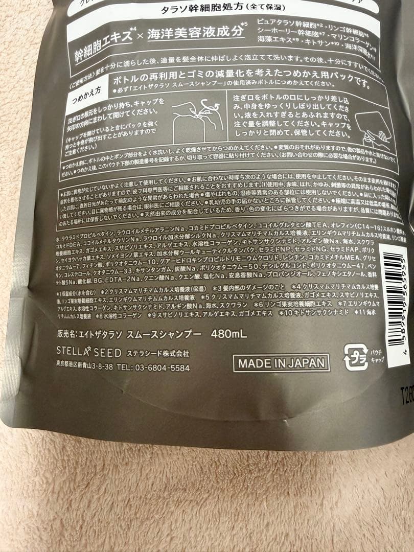 エイトザタラソ シャンプー＆トリートメント 20%増量 するん髪 Smooth — image 3