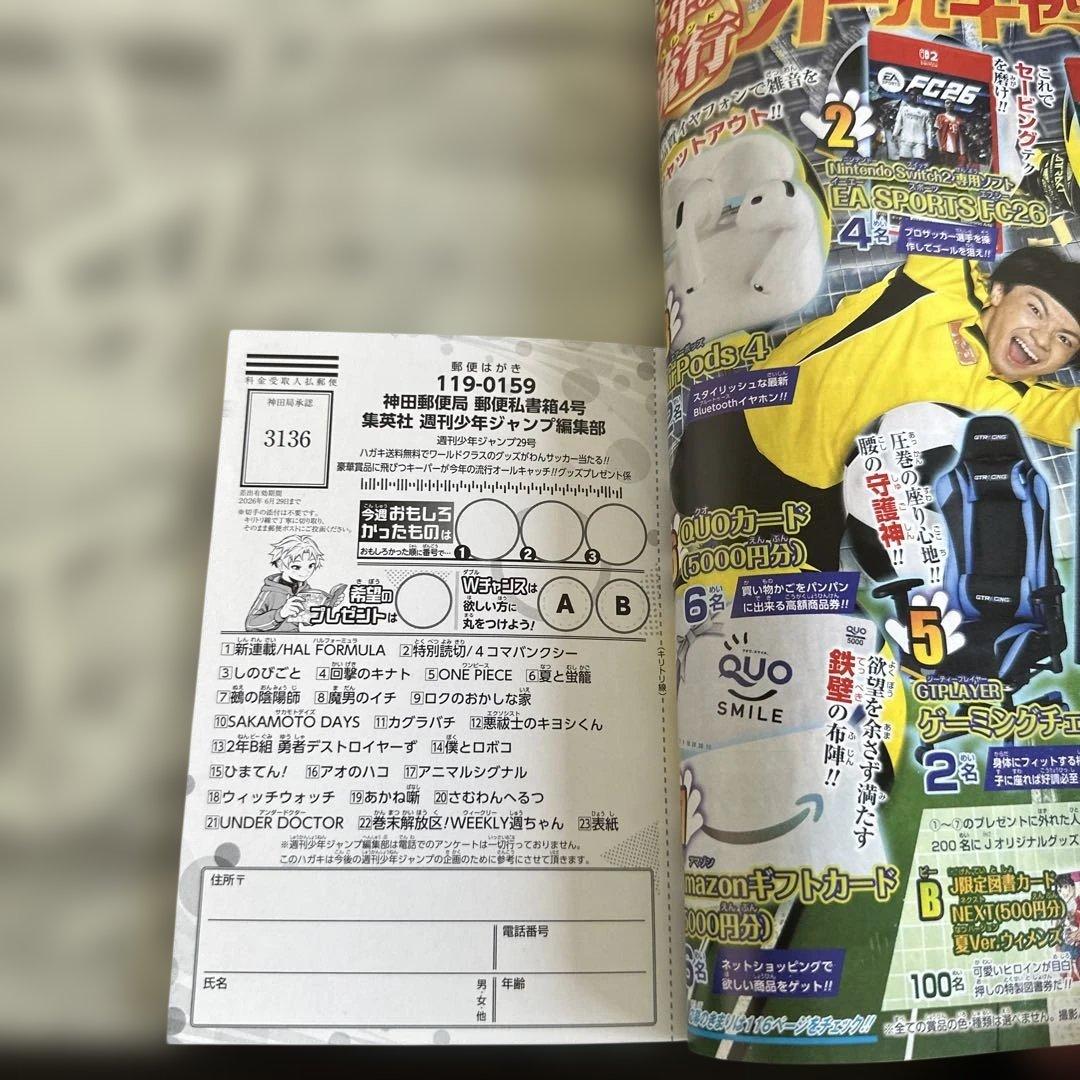 週刊少年ジャンプ2026年第29号！最新刊！ — image 2