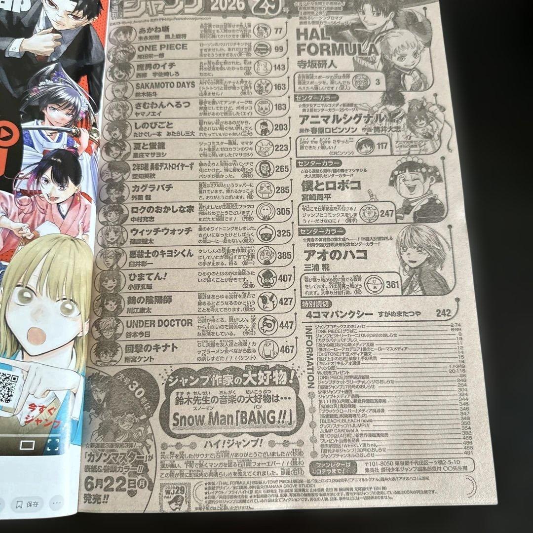 週刊少年ジャンプ2026年第29号！最新刊！ — image 3