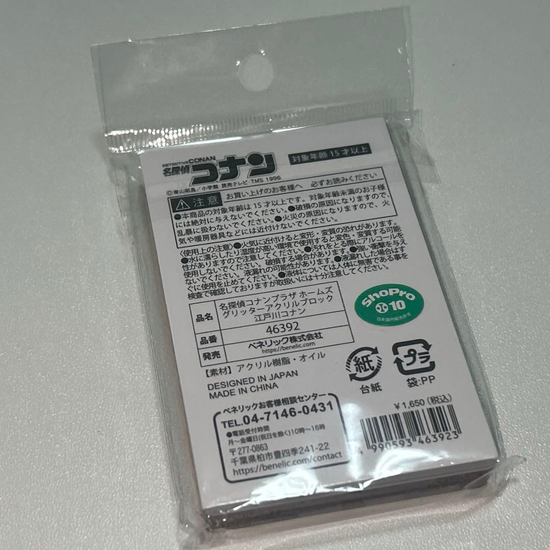 新品未使用 名探偵コナンプラザ ホームズグリッターアクリルブロック 江戸川コナン — image 2
