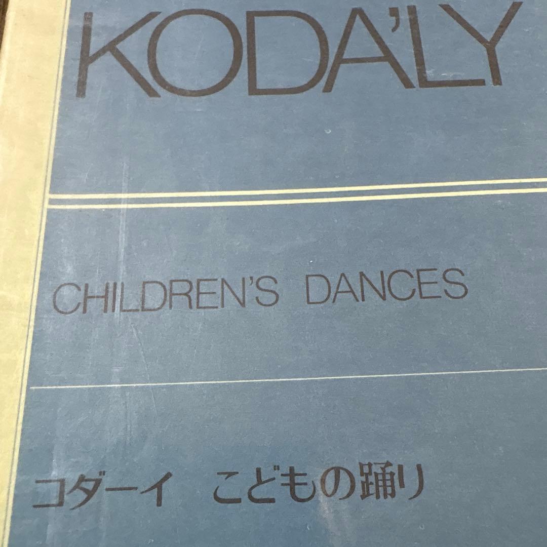 コダーイ こどもの踊り 全12曲ピアノ教本 第2課程 — image 2