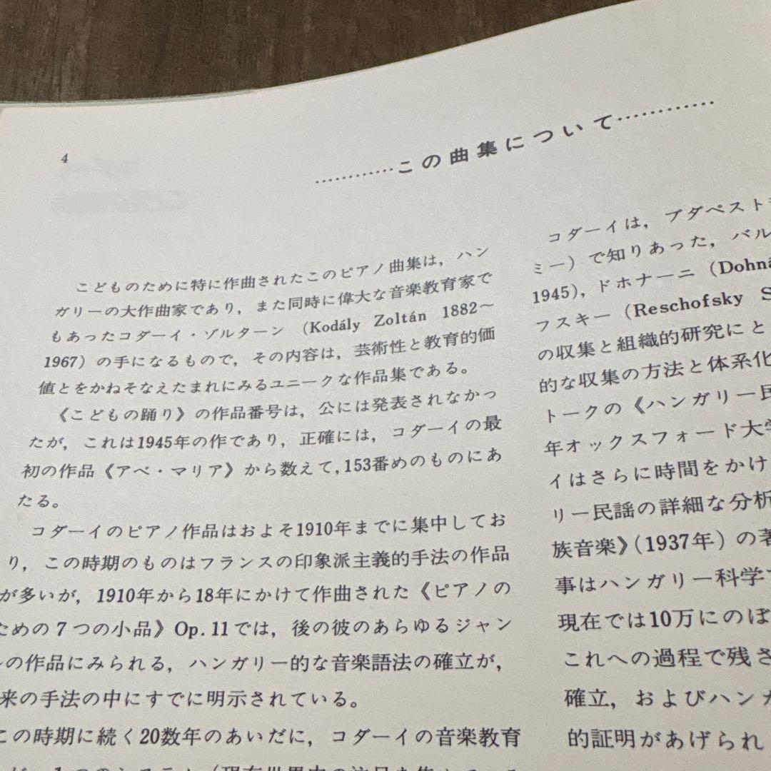 コダーイ こどもの踊り 全12曲ピアノ教本 第2課程 — image 5