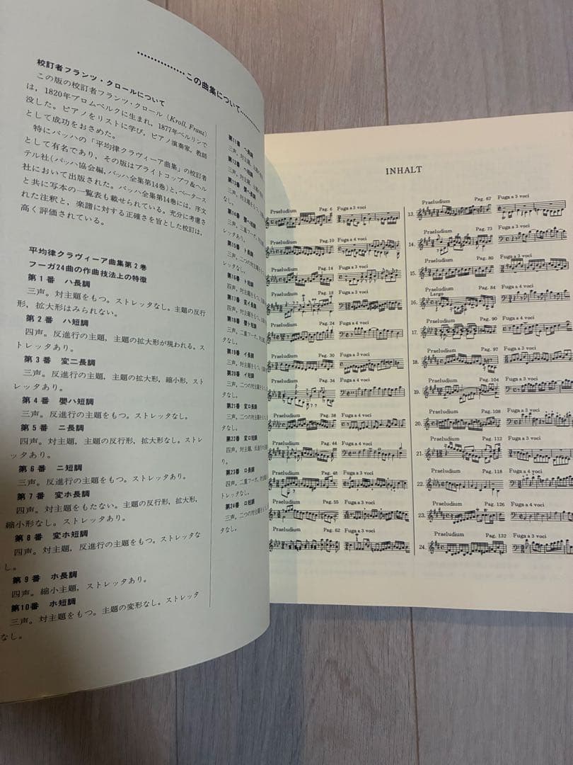 バッハ　平均律クラヴィーア曲集2 原典版 — image 2