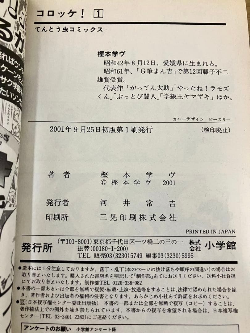 【初版・匿名配送】コロッケ！　1巻　初版 — image 3